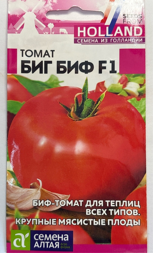 Томат Биг БиФ F1 5 шт СМТ-545