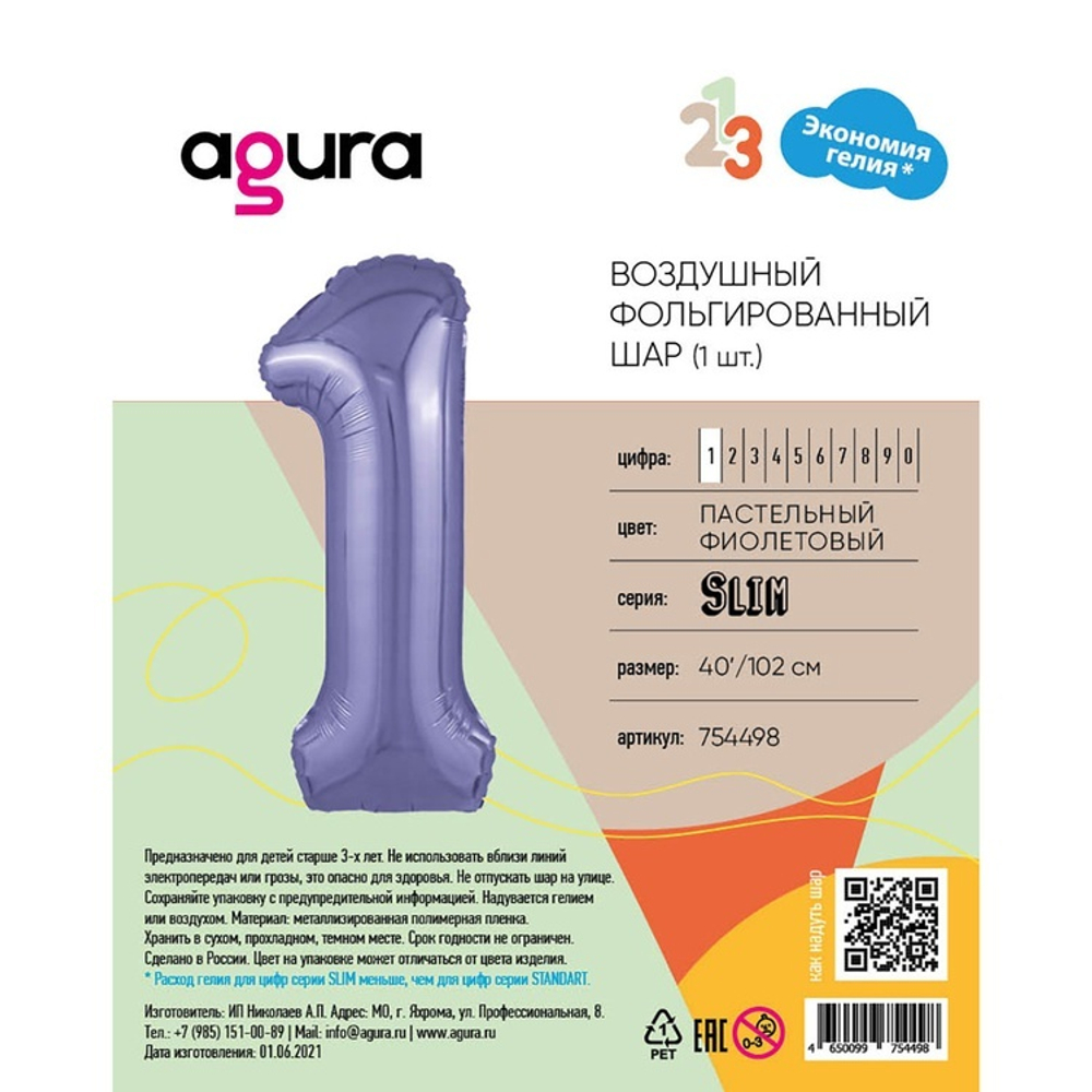 Цифра "1" фиолетовый Ag