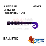 Ballistik 65 мм - приманка Brown Perch (9 шт)