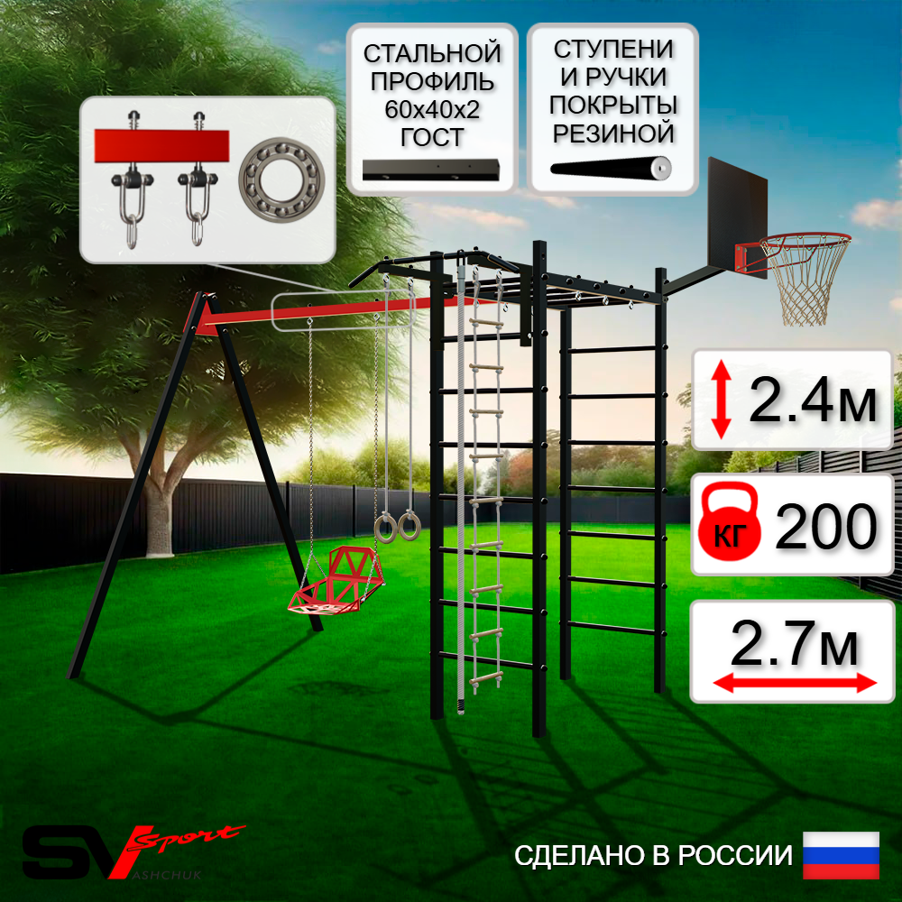 Уличный спортивно-игровой комплекс Sv Sport У3025КП1 (Турник/Со спинкой/Подвесы на подш/Щит баскет/Канат/Кольца/Лестница)
