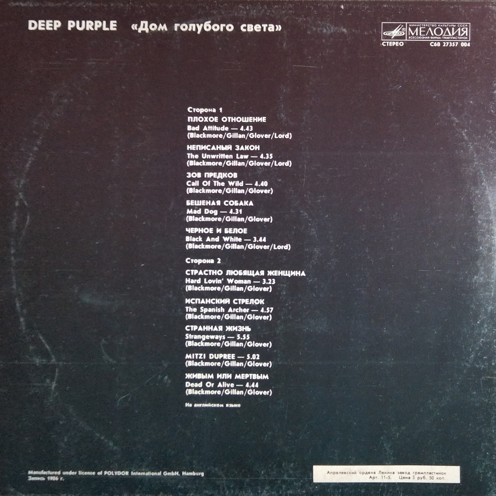 Deep Purple / Дом Голубого Света (LP)