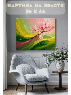Картина на стену 40 X 50 Цветы