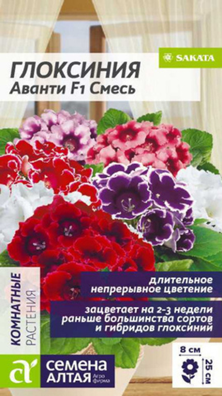Глоксиния "G. Аванти F1 Смесь" 5шт., Россия.