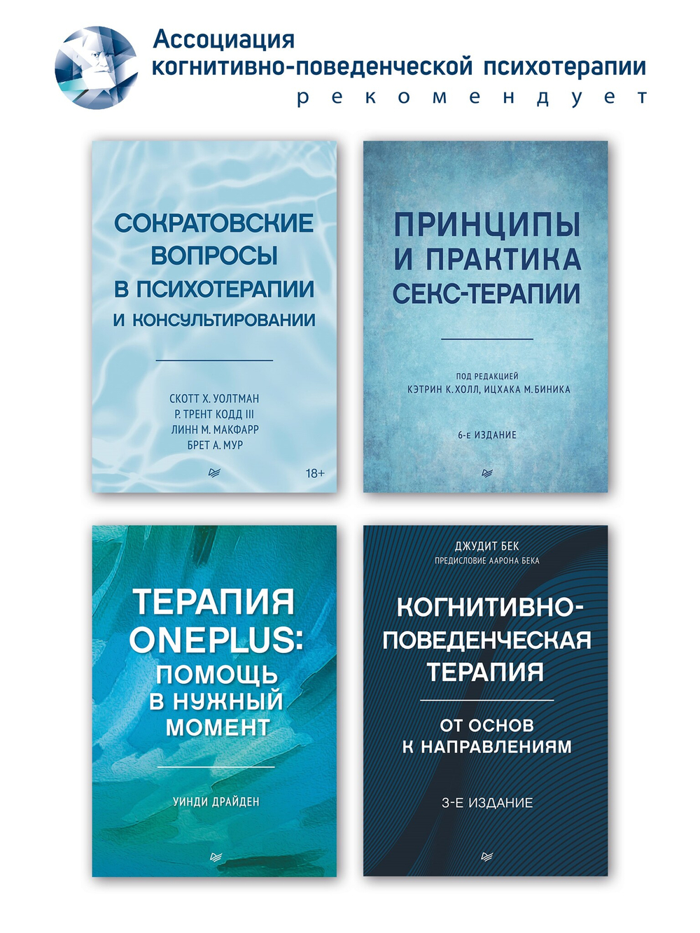Рационально-эмотивно-поведенческая терапия