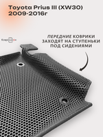 Передние автомобильные коврики ЭВА с бортами для Toyota Prius III (XW30) 09-16г, правый руль