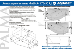 Акриловая ванна Aquanet Palma 170x90/60 R (с каркасом)