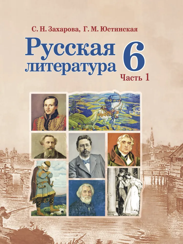 Интерактивное учебное пособие Наглядная литература. 6 класс — купить по ФГОС | Учебный стандарт Интерактивное учебное пособие Наглядная литература. 6 класс — купить по ФГОС | Учебный стандарт