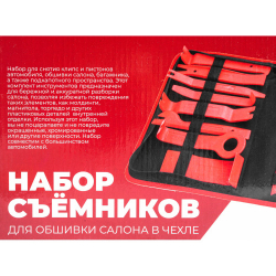 Набор съёмников обшивки салона в чехле, 24пр. ARNEZI R7700312