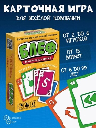 Игра карточная "Блеф. Оригинальная версия" (64 карточки)