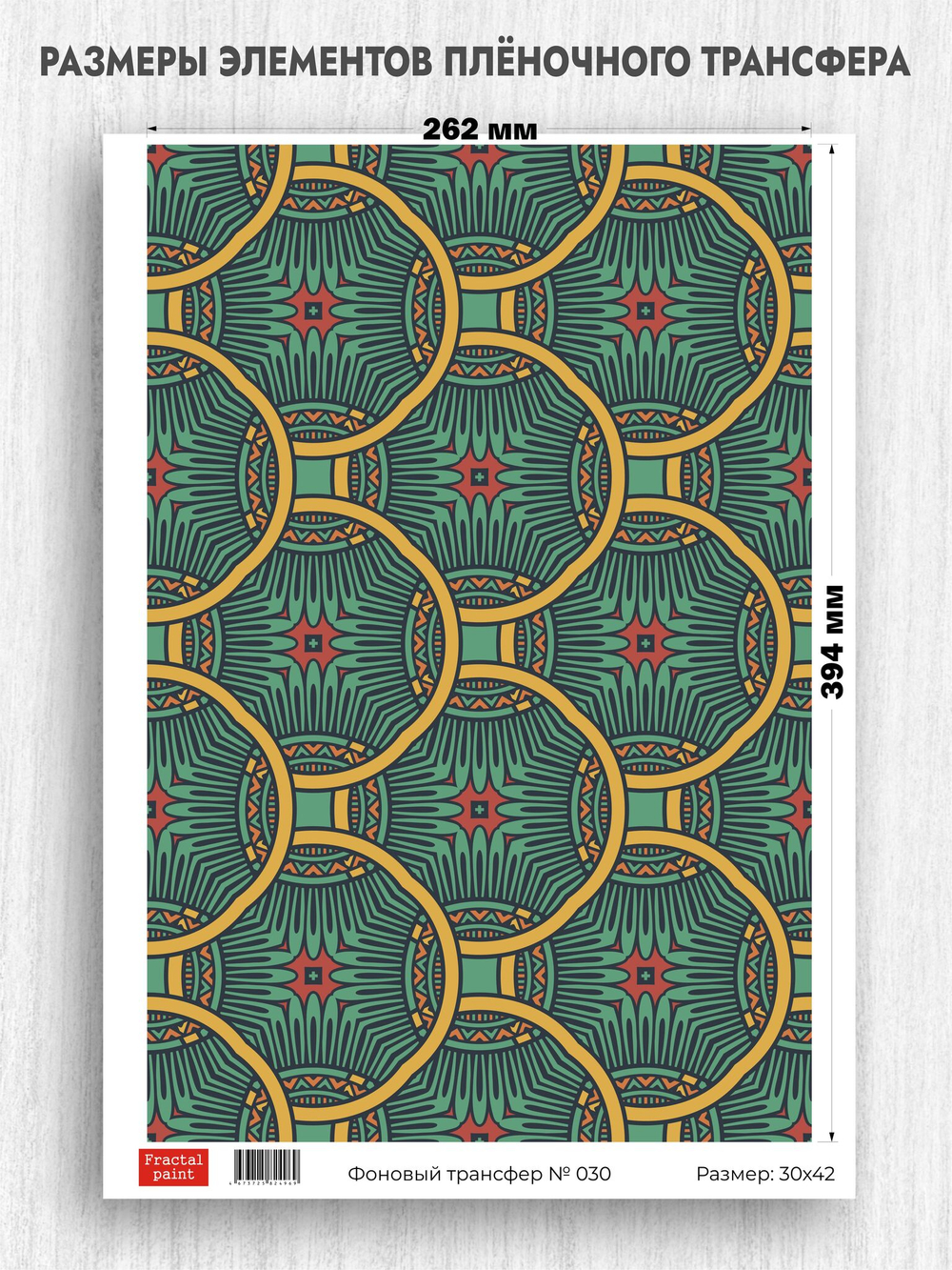 Трансфер для декупажа переводной рисунок для поверхностей фоновый 030