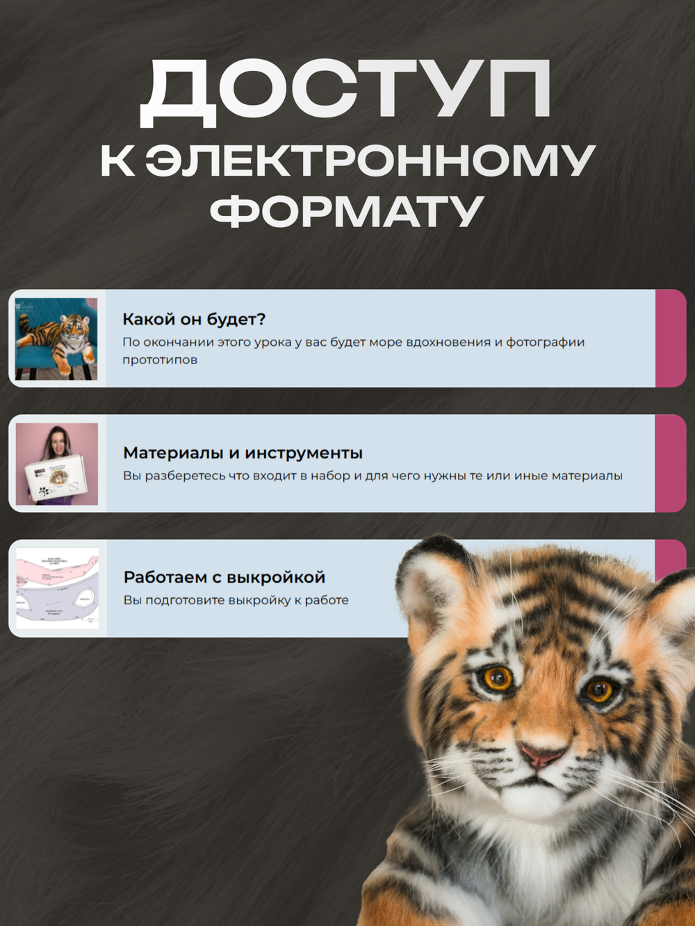 Выкройка "Реалистичный Тигренок"