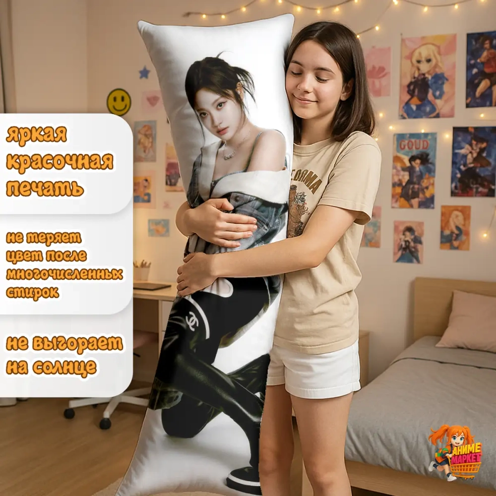 Дакимакура AESPA Ниннин