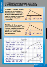 Треугольники (14 таблиц)