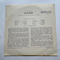 Винтажная виниловая пластинка LP Корней Чуковский Доктор Айболит (СССР 1970)