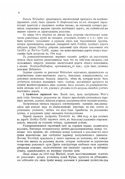 Курс железных дорог. Том 1 | Цеглинский Казимир Юлианович