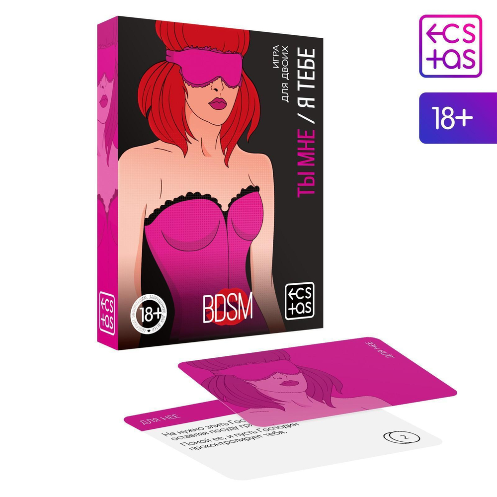 Эротическая игра для двоих «Ты мне/я тебе. BDSM» (Цвет: разноцветный)