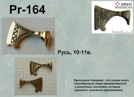 Топорик. Русь, 10-12 в.