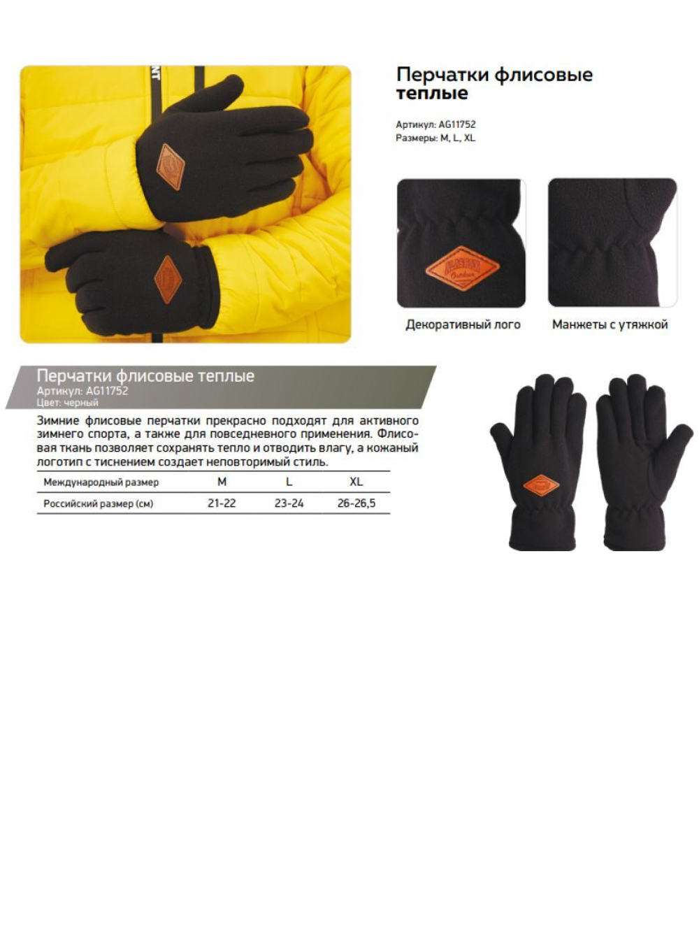 Перчатки с сенсором Alaskan флисовые L черные (AG111752-L)