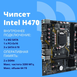 Материнская плата CBR H510M (Chipset 470, Socket 1200, 2*DDR4, mATX, VGA+HDMI, 1*PCIEx16,1*PCIEx1,1*M.2 (PCIe NVMe Gen3 x4), 3*SATA3, 2*USB2.0 + 2*USB3.0, LAN 1Gb)