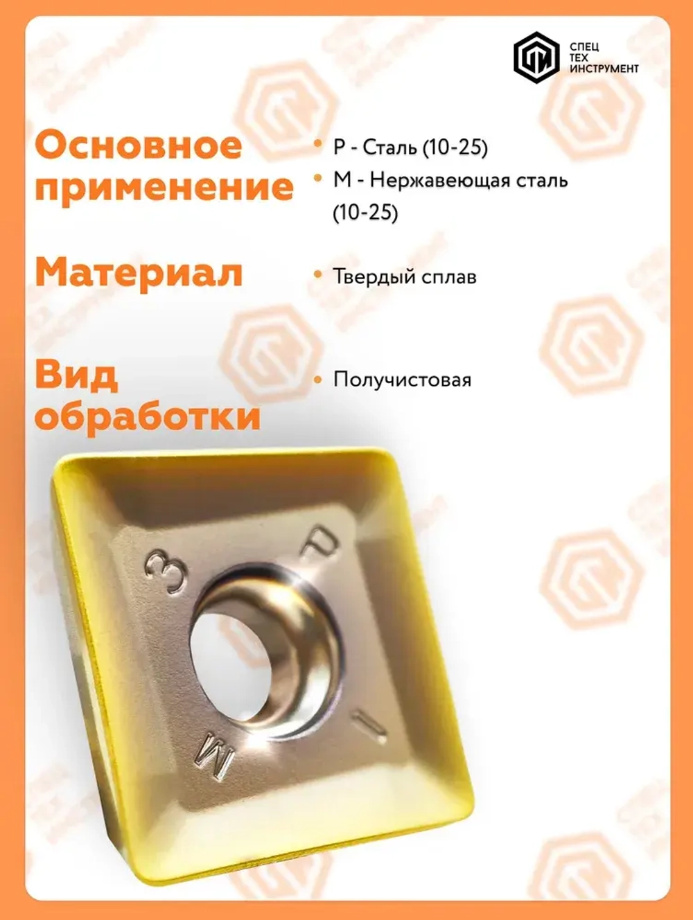 Пластина SEET120308PER-PM STU225J STI 1 штука СпецТехИнструмент