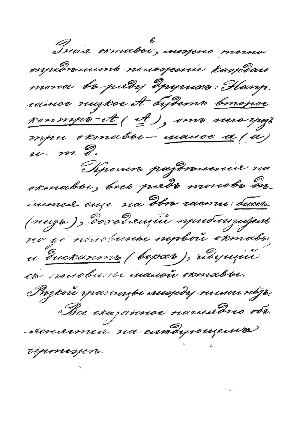 Элементарная теория музыки, применимая ко всякой школе, со многими практическими примерами | Орловский Николай Алексеевич