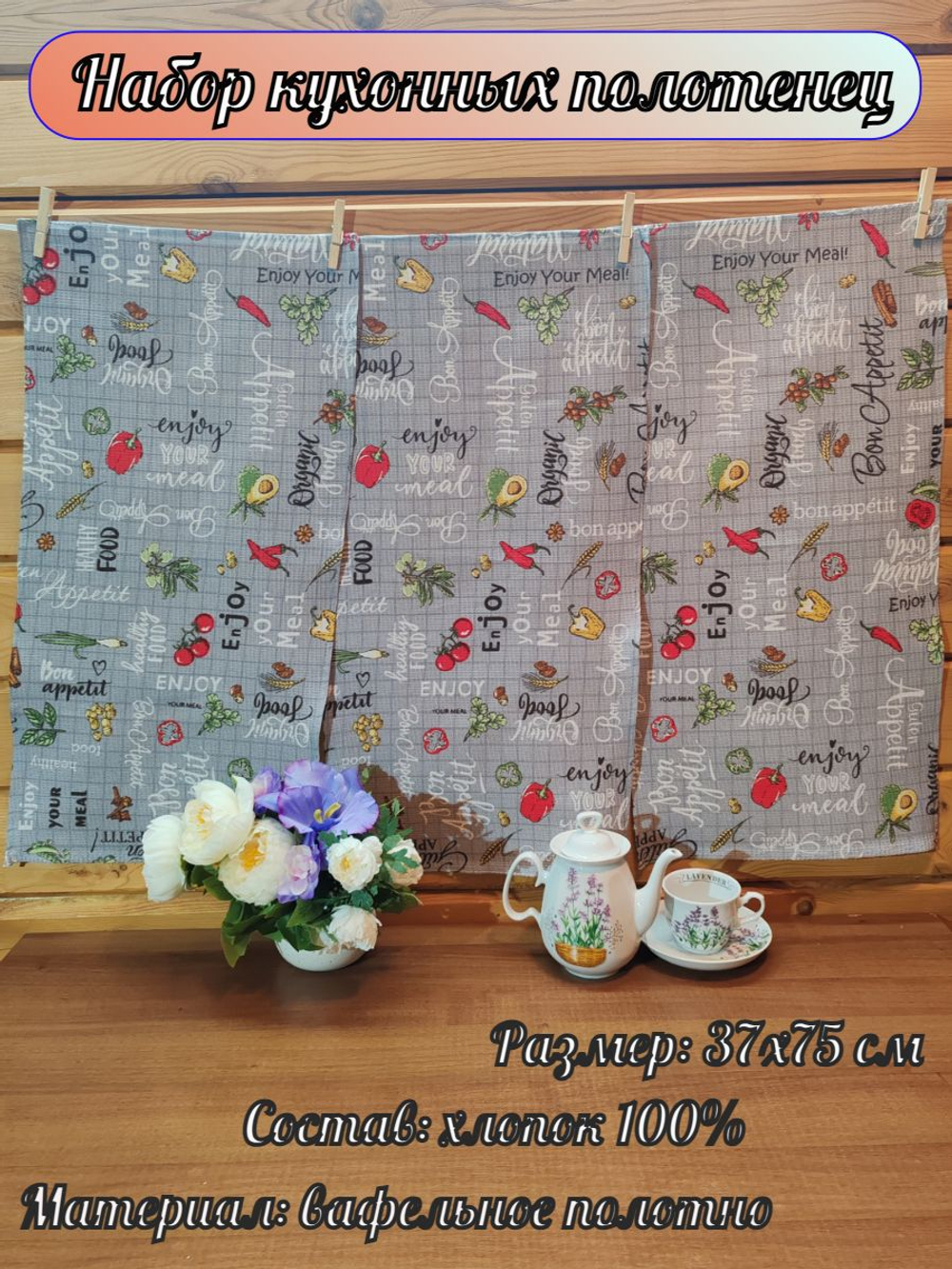 Набор кухонных полотенец, 3 шт , 37х75 см , вафельное