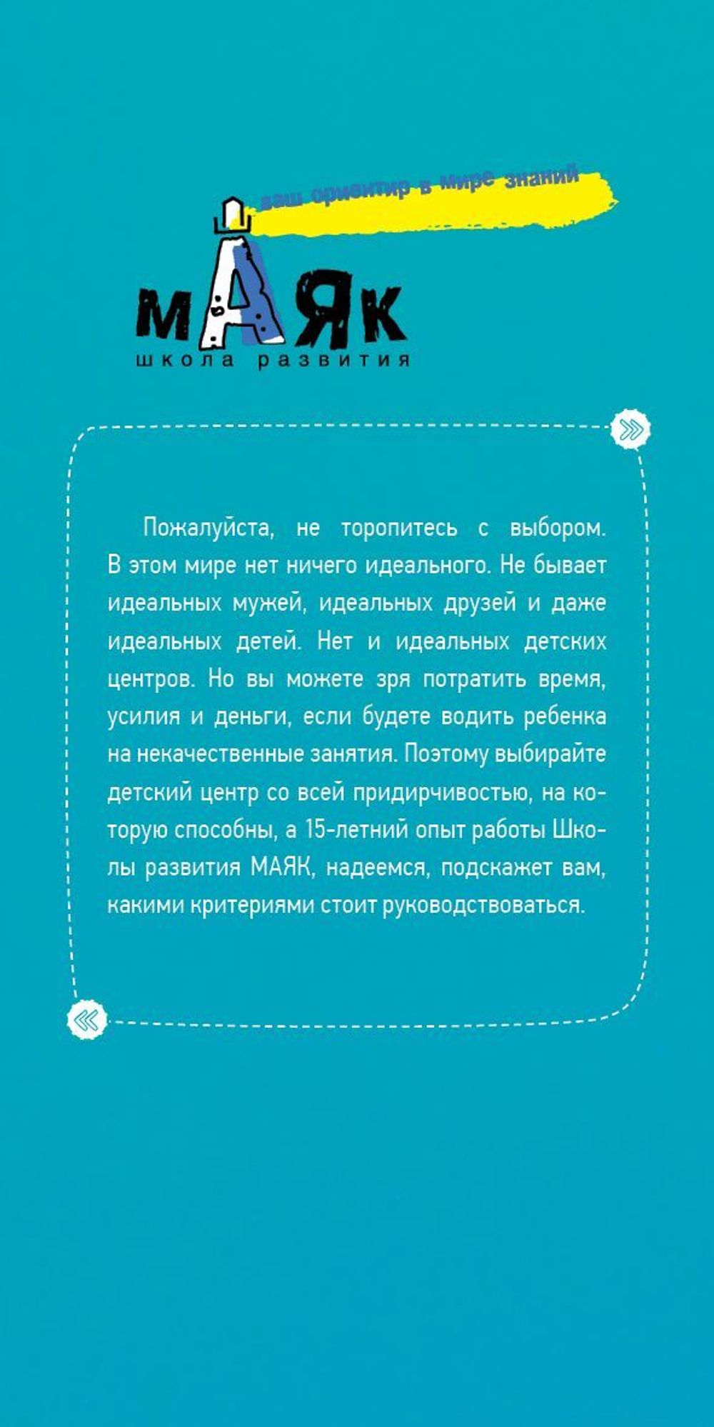 Выбираю детский центр