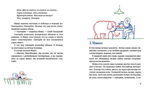 Морж, учитель и поэт