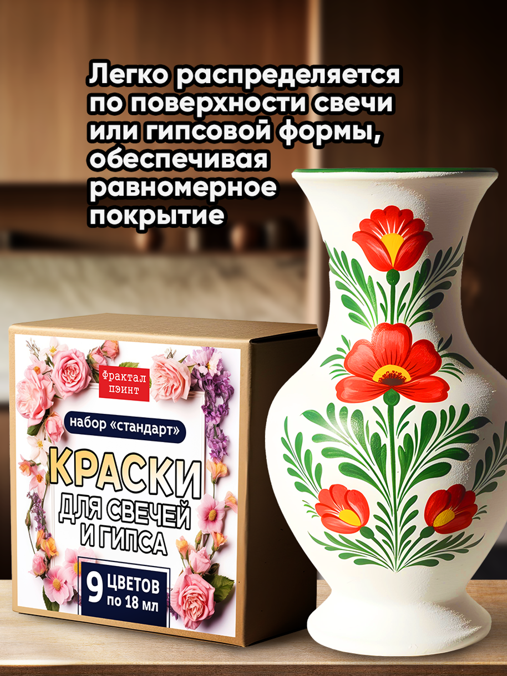 Набор красок для свечей и гипса 9х18мл