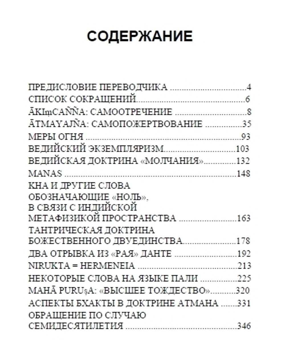 Метафизика. Том 2. Погружение. Ананда Кентиш Кумарасвами. Категория 2