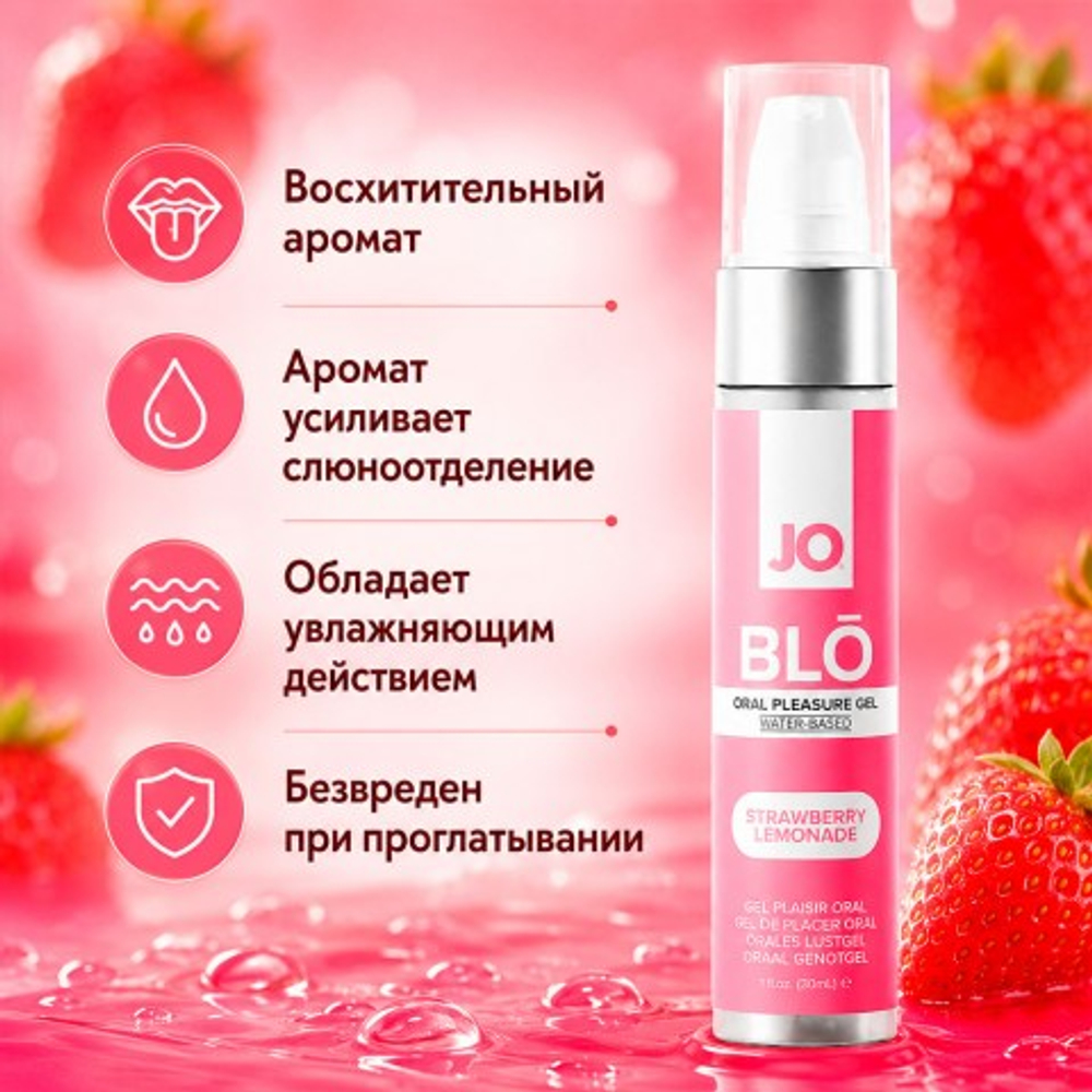 Стимулирующий оральный гель с десенсибилизацией JO - BLO, клубничный лимонад, 30 мл