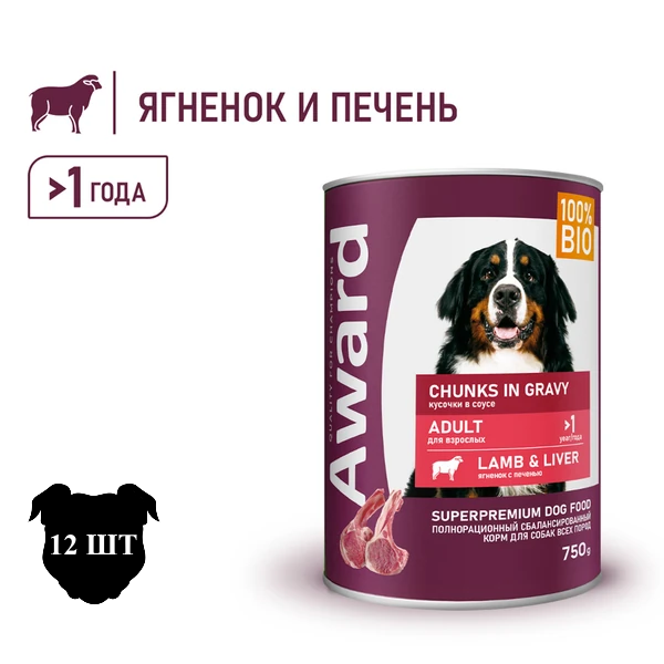 Консервы AWARD для взрослых собак, кусочки с ягненком и печенью в соусе