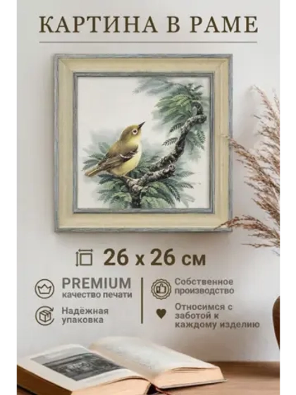 Картина на стену интерьерная на холсте в раме