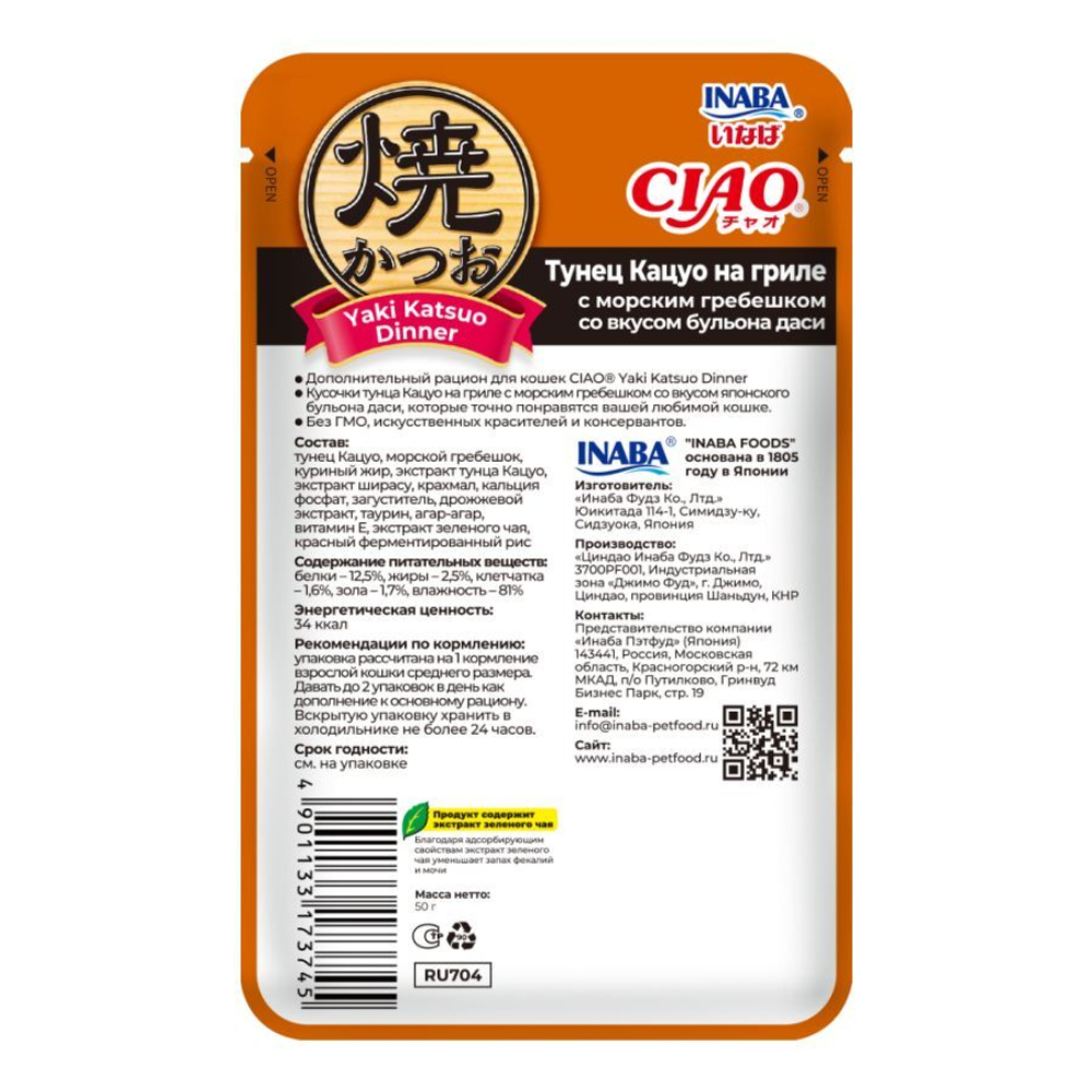INABA CIAO Влажный корм д/кошек Yaki Katsuo Dinner Тунец Кацуо на гриле с морским гребешком со вкусом бульона даси пауч 50г