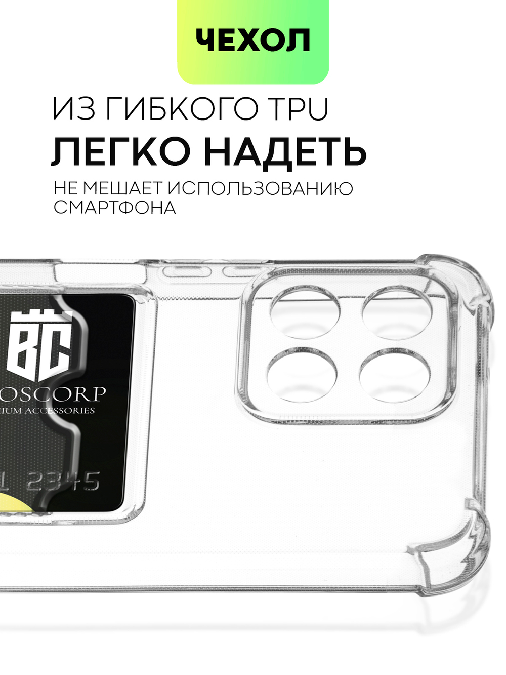 Чехол BROSCORP для Honor X6;Honor X8 5G (арт. HW-HX6-HARD-TPU-POCKET)