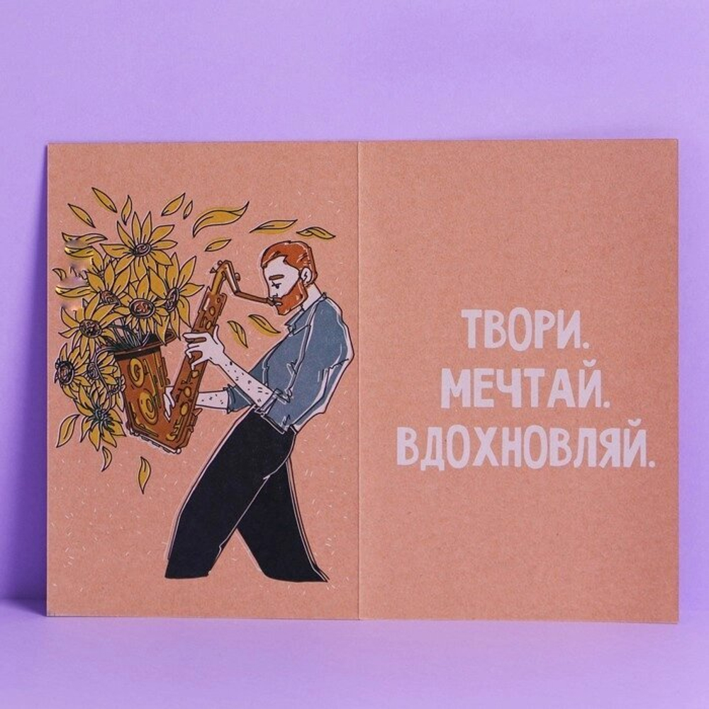 Открытка «Вдохновляй», крафт, тиснение МИКС