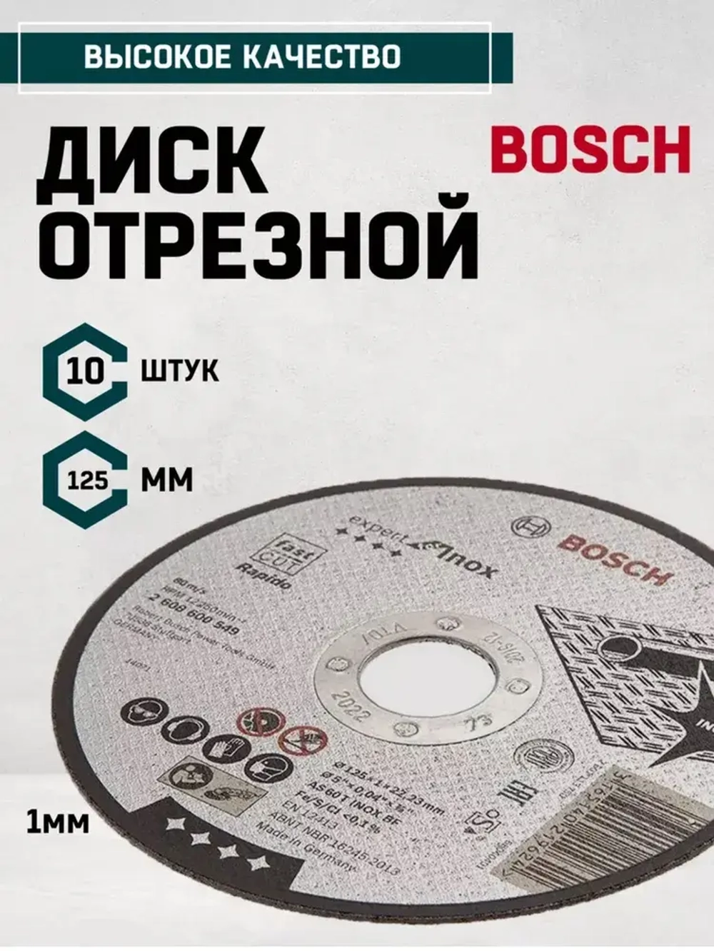 Диск отрезной по металлу круг 125х22х1 мм по нержавеющей стали /по металлу