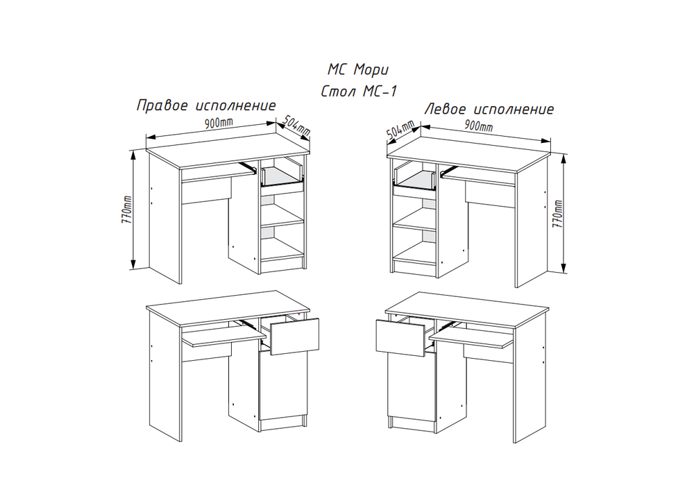 Стол письменный Мори МС-1 правый Белый