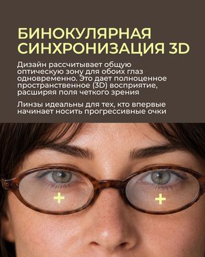 Прогрессивная линза Zeiss RX Light 2 3D BG DV Plus Platinum UV 1.67