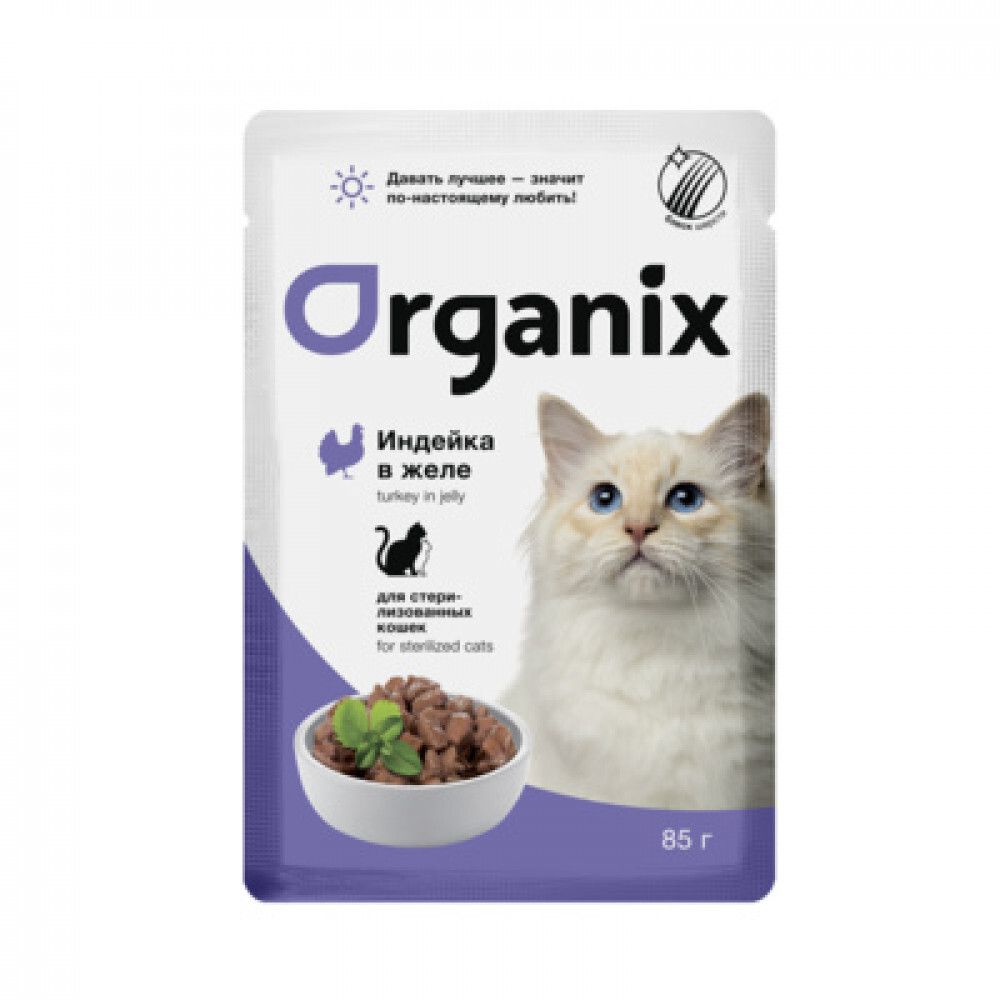 ORGANIX Паучи для стерилизованных кошек Индейка в желе, 0,85гр