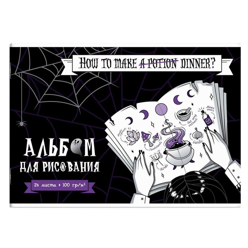 Альбом для рисования А4 24л. "Милая готика" (Феникс+)