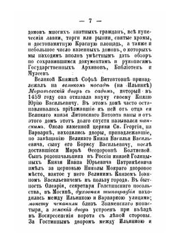 Сборник исторических материалов о Китайской стене в Москве | И. Ф. Токмаков