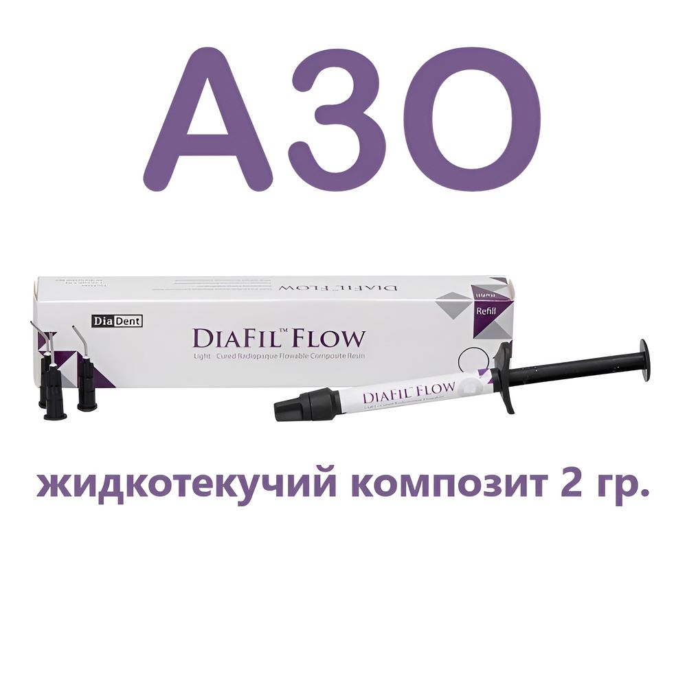 DiaFil Flow A3O (2гр.) ДиаФил Флоу А3О, жидкотекучий пломбировочный материал