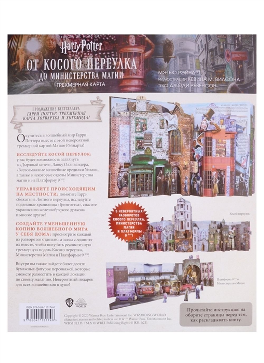 Гарри Поттер. Трехмерная карта от Косого переулка до Министерства магии