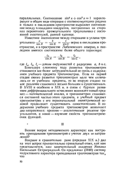 Курс тригонометрии, развиваемый на основе реальных задач | А.К. Окунев