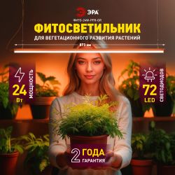 Светильник для растений фитолампа светодиодная линейная ЭРА ФИТО-24W-PFR-GR полного спектра 24 Вт GREEN LINE | Линейные фито светильники