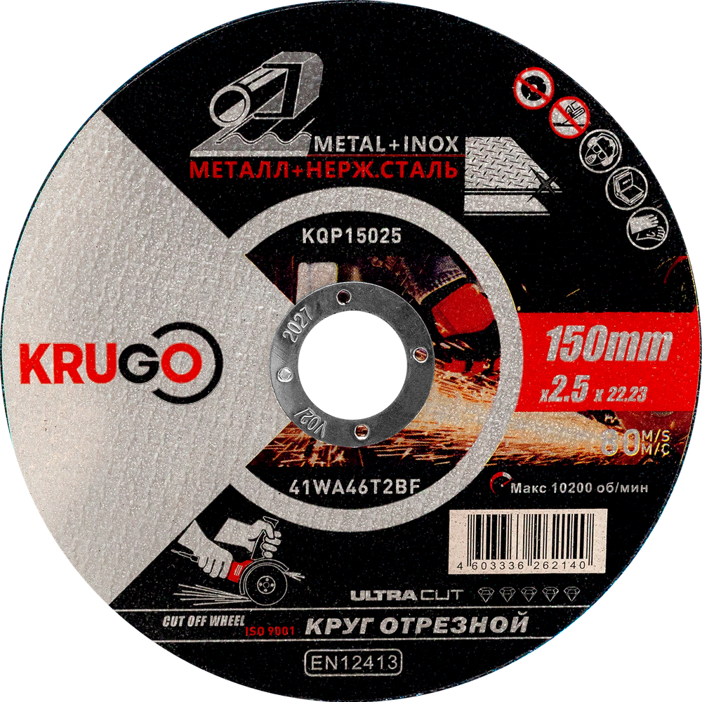 Диск отрезной по металлу KRUGO 150х2,5х22,23mm, KQP15025