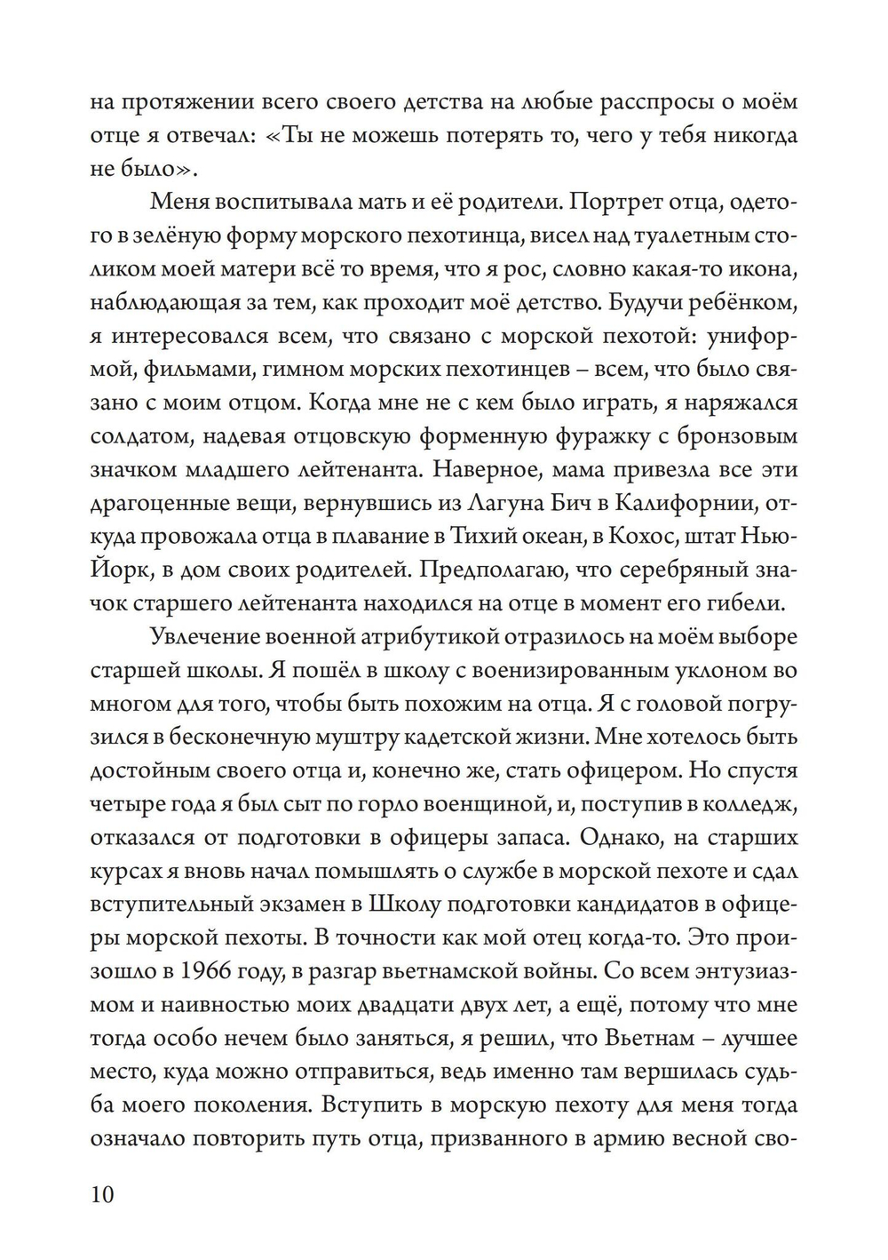 Отец, сын и призраки исцеления