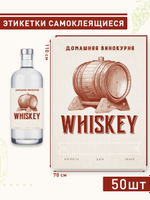 Этикетка самоклеющаяся "Whiskey", 50шт