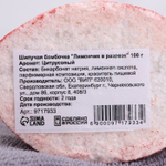 Бомбочка для ванны Лимончик в разрезе с цитрусовым ароматом - 100 гр.